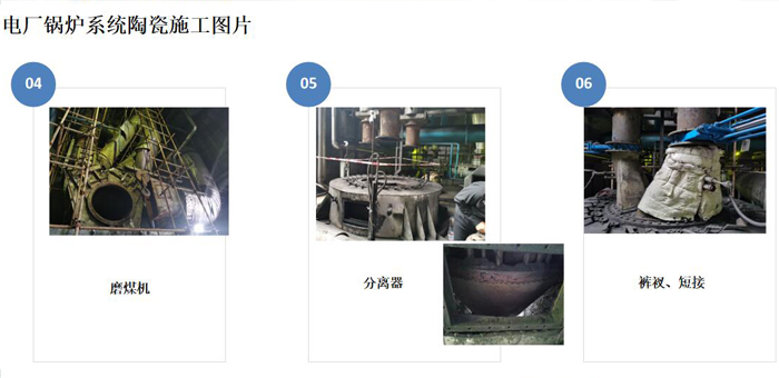 電廠鍋爐系統陶瓷施工圖片